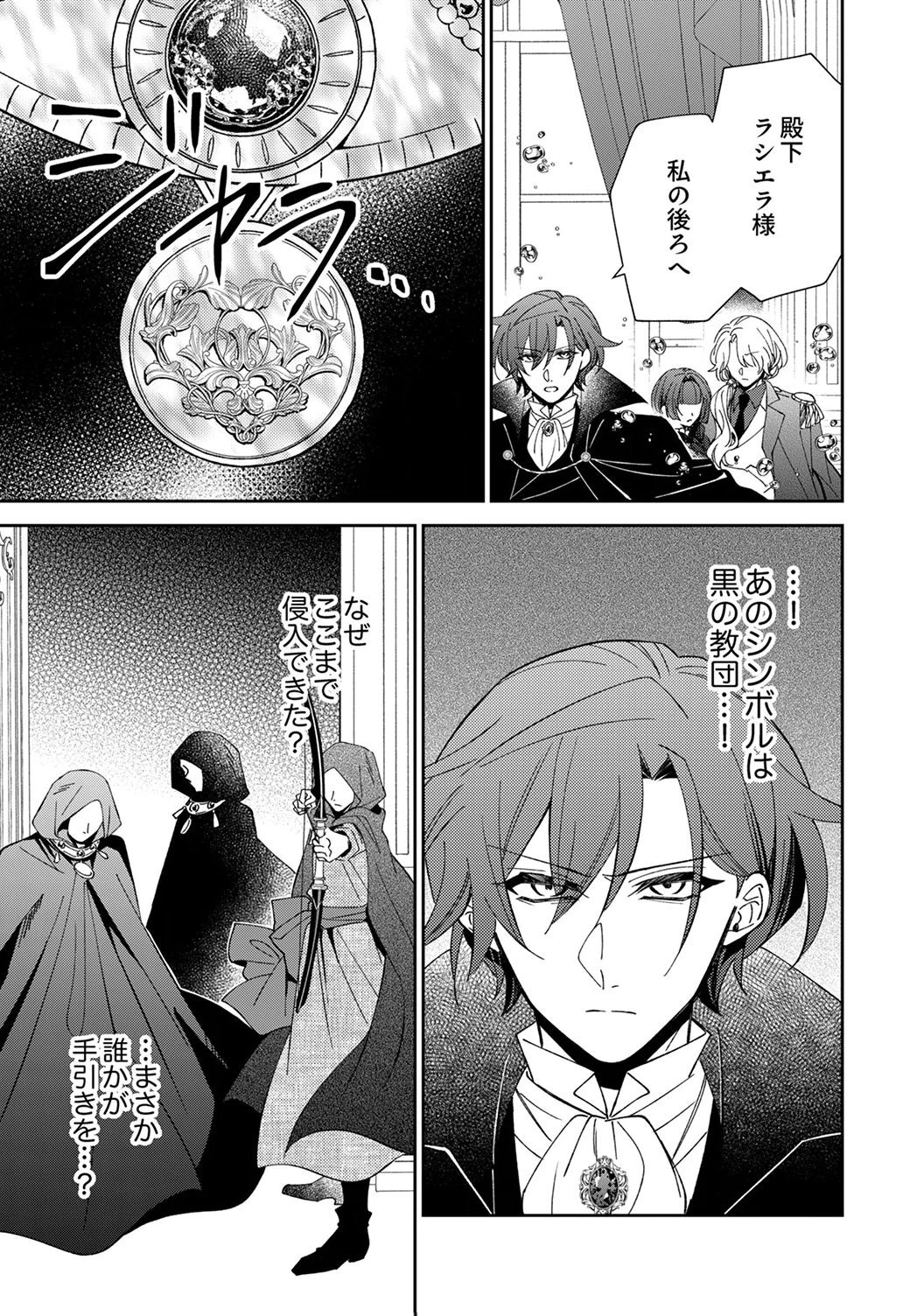 NOROWARE KOUSHAKU TO SUTERARERTA HANAYOME NO SAIAI KON Chapter 18 page 3 - nihonkuni.com