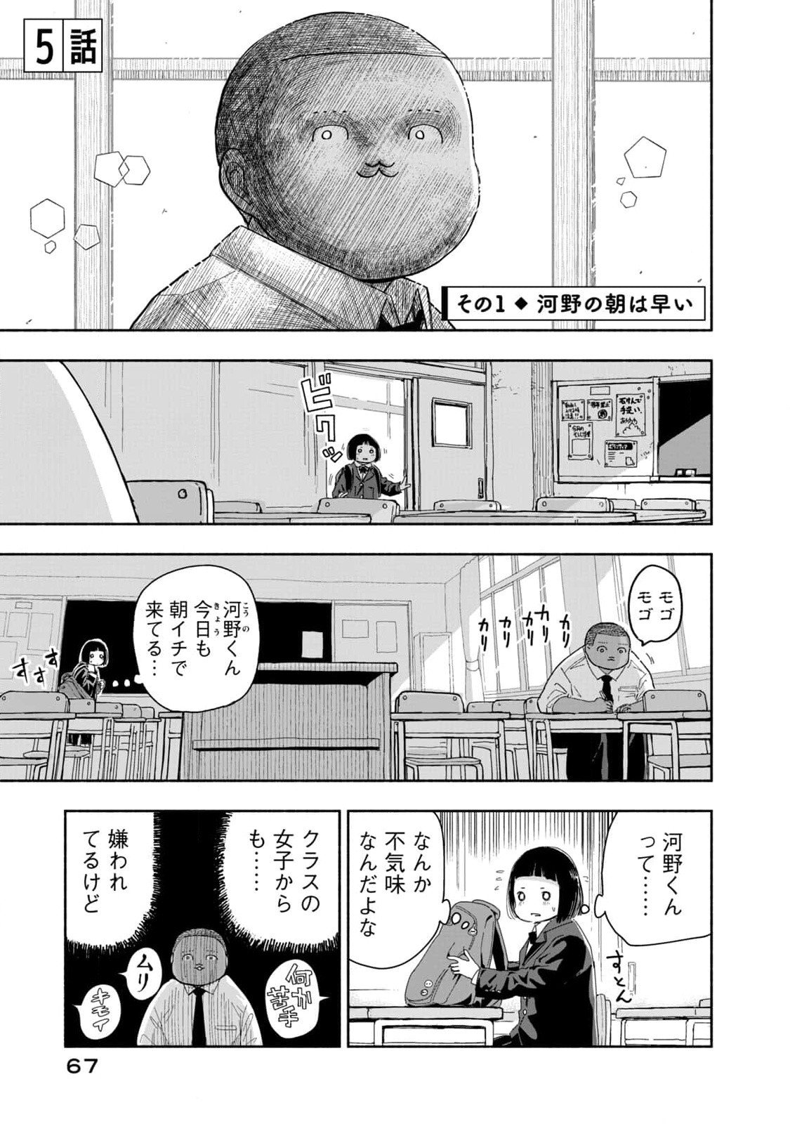 ZUTTO SEISHUN POI DESU YO Chapter 5 page 1 - nihonkuni.com
