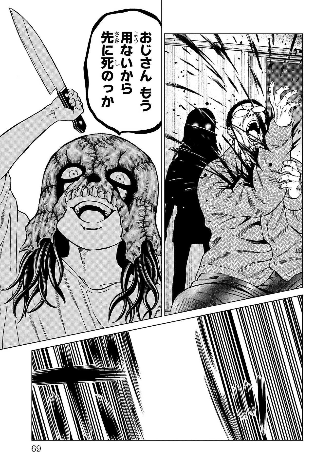 PSYCHO X PAST: RYOUKI SATSUJIN SENNYUU SOUSA Chapter 49 page 19 - nihonkuni.com