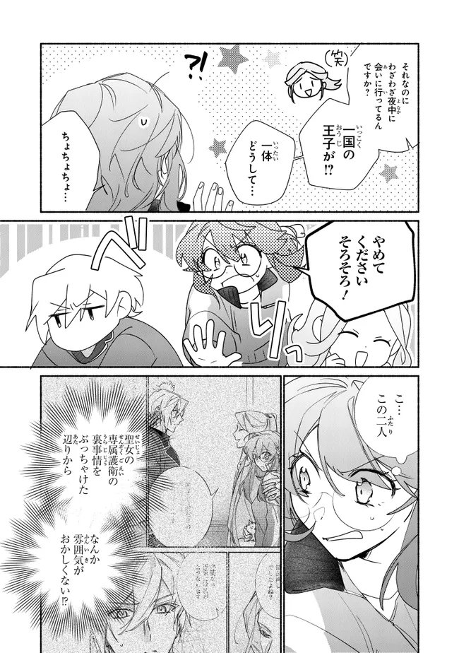 Read TADA NO COSPLAYER NA NO DE SEIJO WA YAMETE MO II DESU KA? Chapter 11.2 [High Quality / Full] - Page 6 - nicomanga.net
