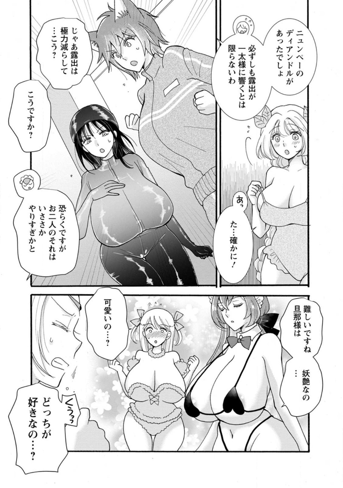 ATAERARETA SKILL WO TSUKATTE KASEI DE ISEKAI BIJOTACHI TO ICHAICHA SHITAI Chapter 35.2 page 6 - nihonkuni.com