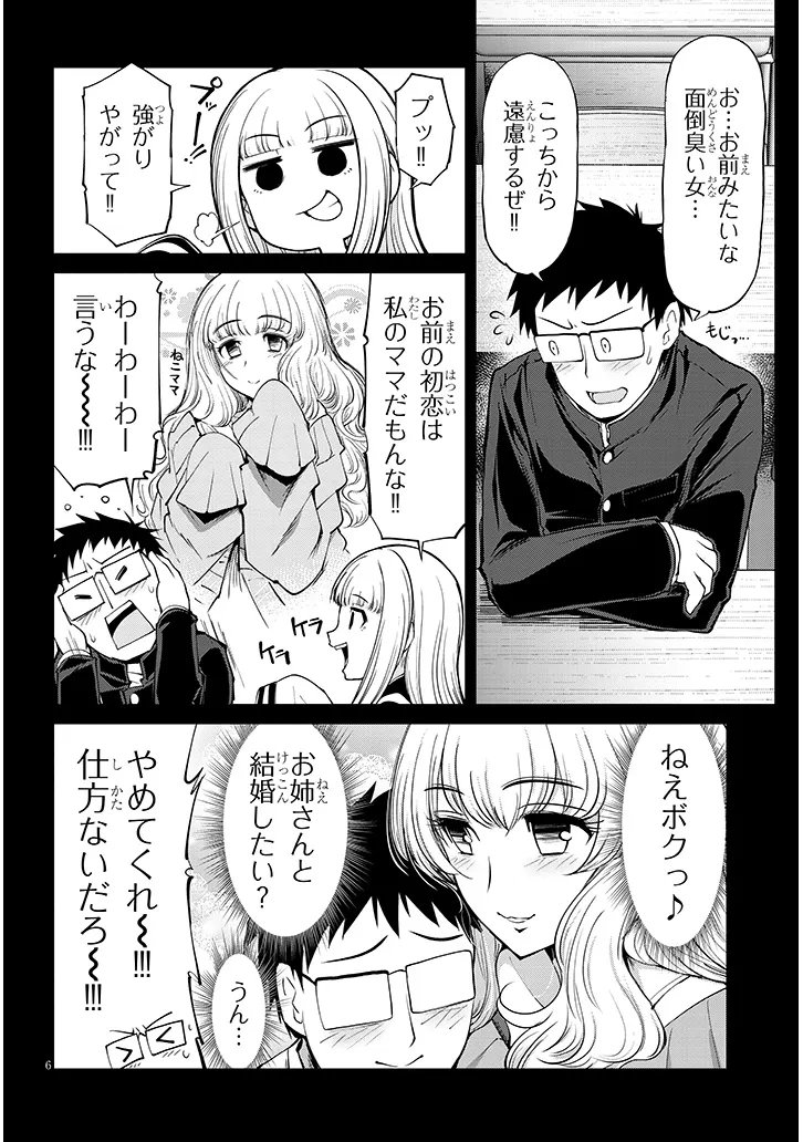 SAEGUSA-SAN WA MEGANE-SENPAI TO KOI WO KAKU Chapter 27.1 - Page 6