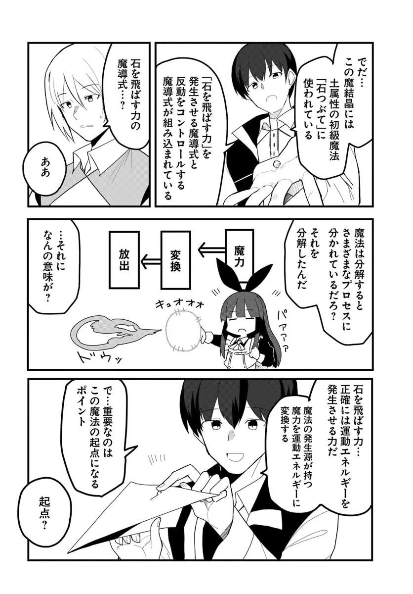Read MAGI CRAFT MEISTER - RAW Chapter 82.1 [High Quality / Full] - Page 6 - nicomanga.com