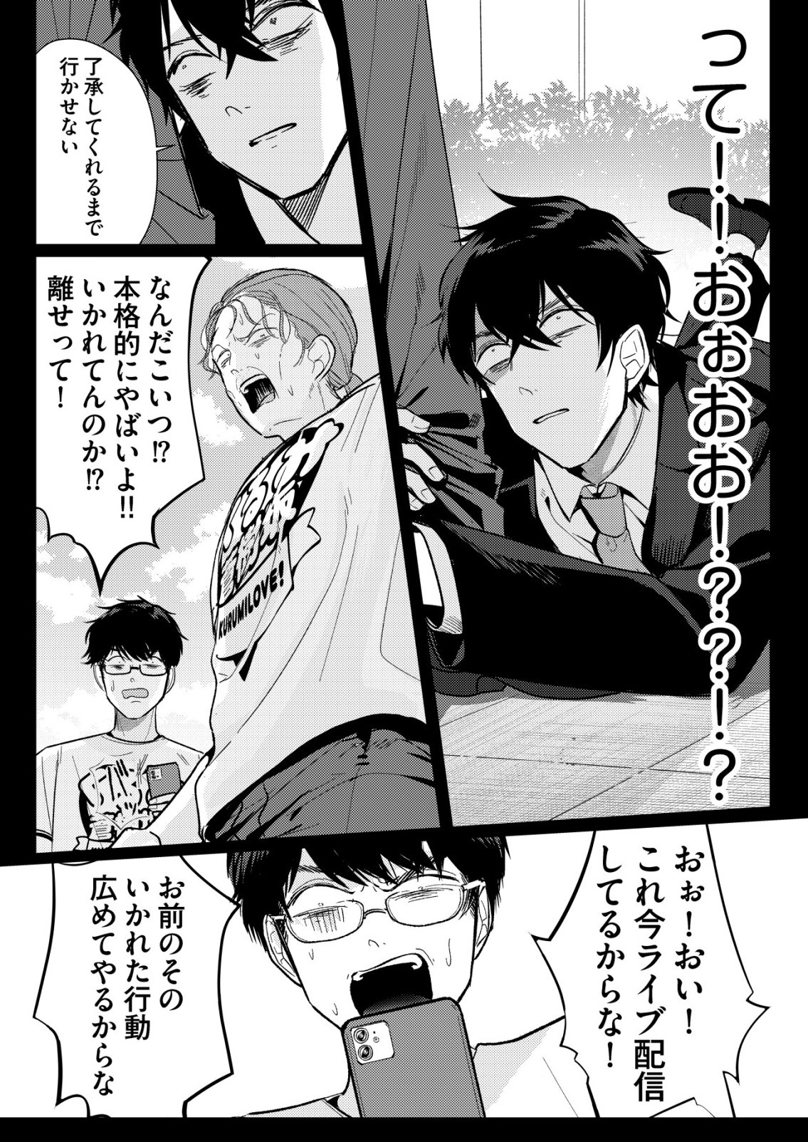 HYOUGA KEI IDOL NO MANAGER WO SHITEIMASU GA, MOU GENKAI DESU. - RAW Chapter 6 page 6 - nihonkuni.com