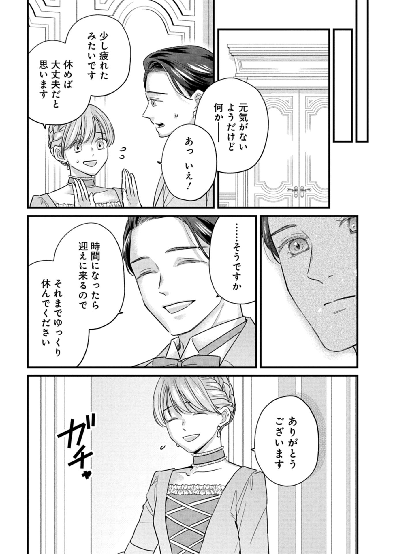 Read CHUSEI SHIN GA NAI TO IWARETANODE KONYAKU WO KAISHO SHITEAGEMASHITA. Chapter 16.1 [High Quality / Full] - Page 6 - nicomanga.net