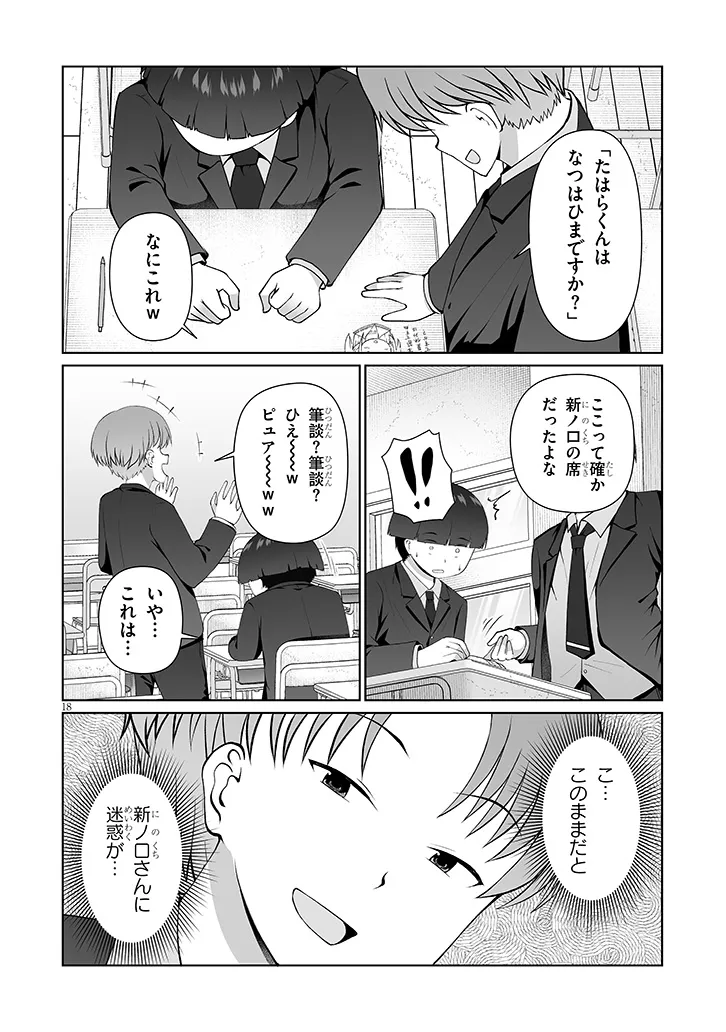 Read JIMIKONA MITSUBA-SAN GA BOKU WO YUUWAKU SURU Chapter 15.2 [High Quality / Full] - Page 6 - nicomanga.net