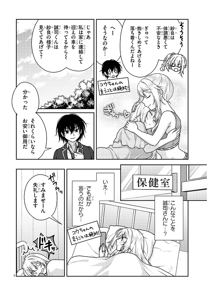 Read IDEAL GIRLFRIEND Chapter 37 [High Quality / Full] - Page 6 - nicomanga.com
