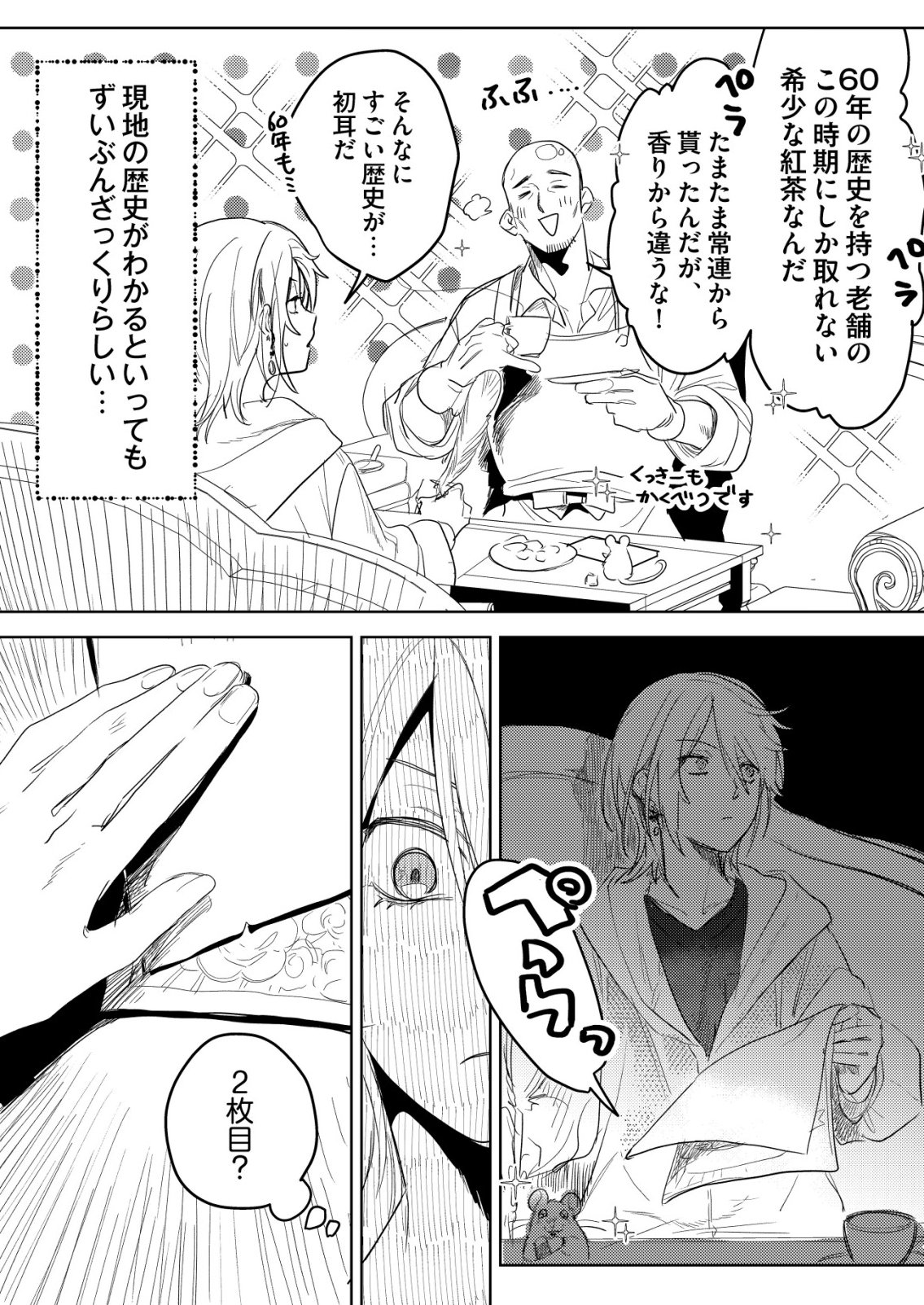 Read NAI NAI ZUKUSHI NO ISEKAI TENSEI Chapter 16 [High Quality / Full] - Page 6 - nicomanga.net