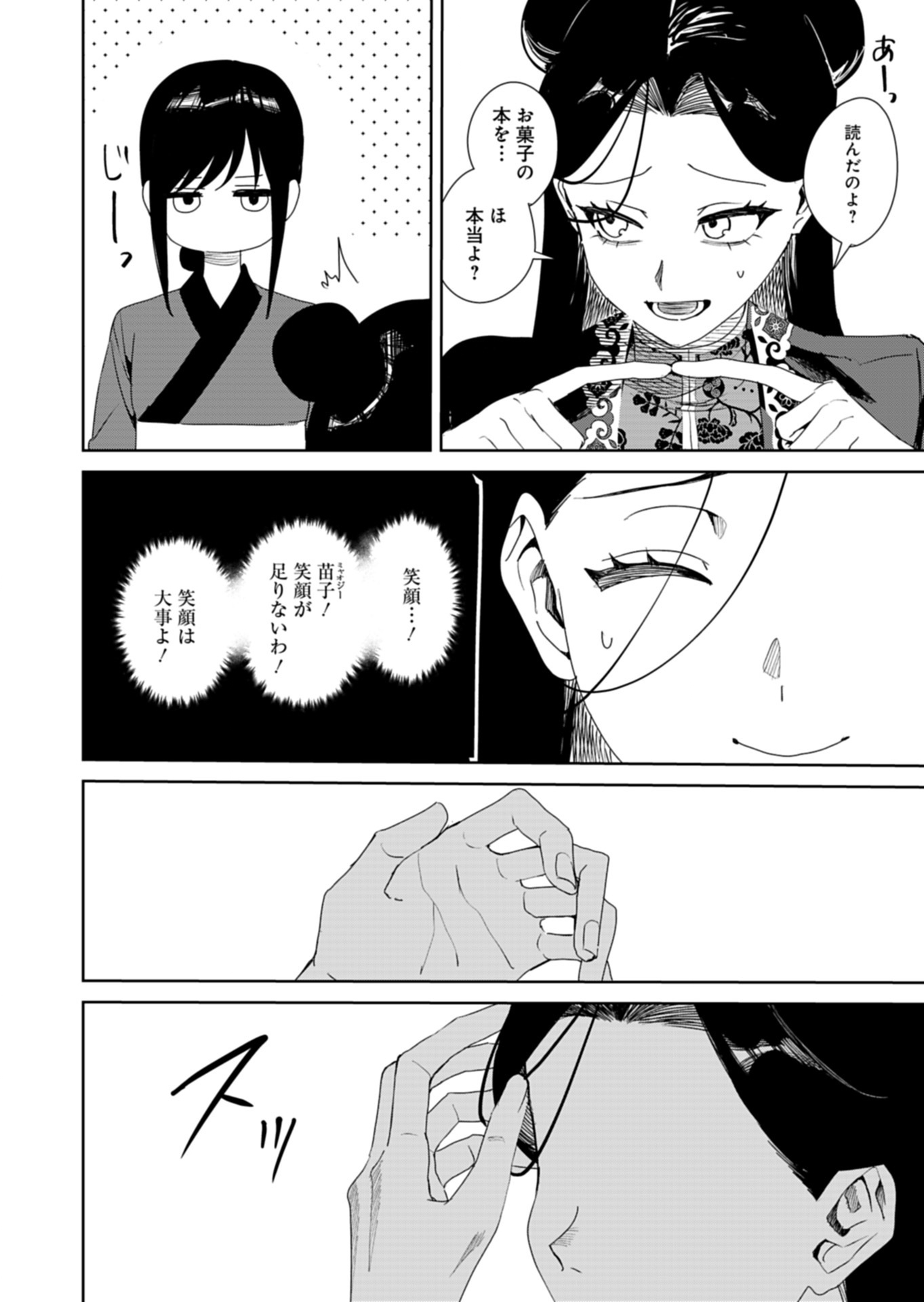 HACHI IRODORI KOKU NO KOUKYUU MONOGATARI: TAIKUTSU SEN KOUTEI TO HONSUKI HIME Chapter 13.1 page 6 - nihonkuni.com