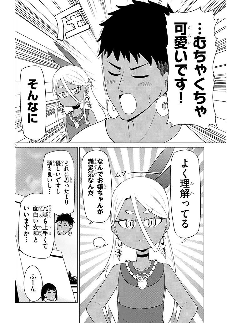 DOWNER MEGAMI WA OSHI GA TSUYOI Chapter 6 page 6 - nihonkuni.com