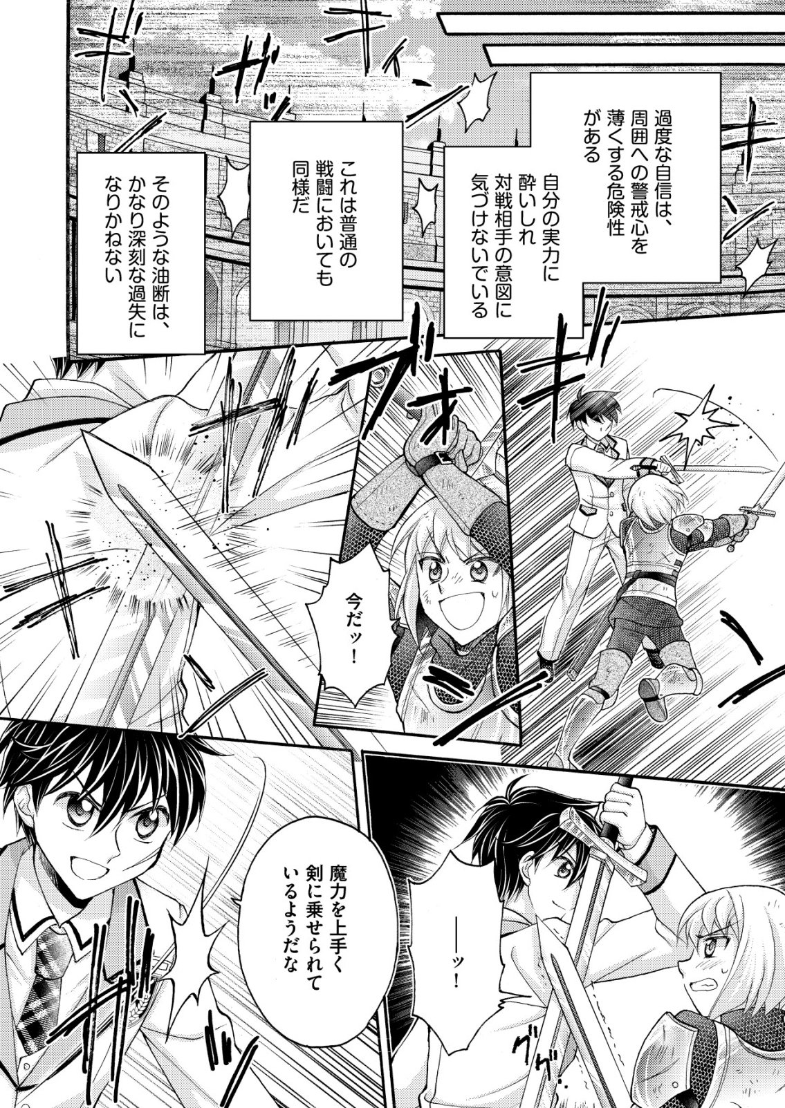YUUSHA GAKUEN NO SAIONJI OSCAR Chapter 3 page 6 - nihonkuni.com