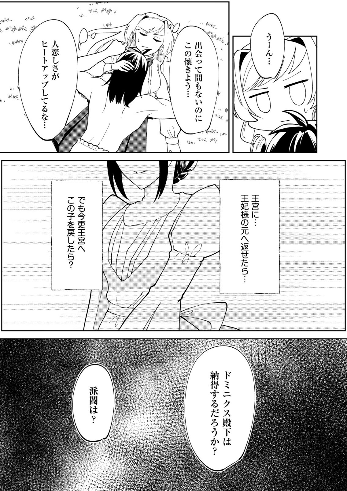 WATASHI AKUYAKU REIJOU, IMA MUJINTOU NI IRUNO. ......TO OMOTTAKEDO CHEAT OUJI SUNDETA Chapter 5 page 6 - nihonkuni.com