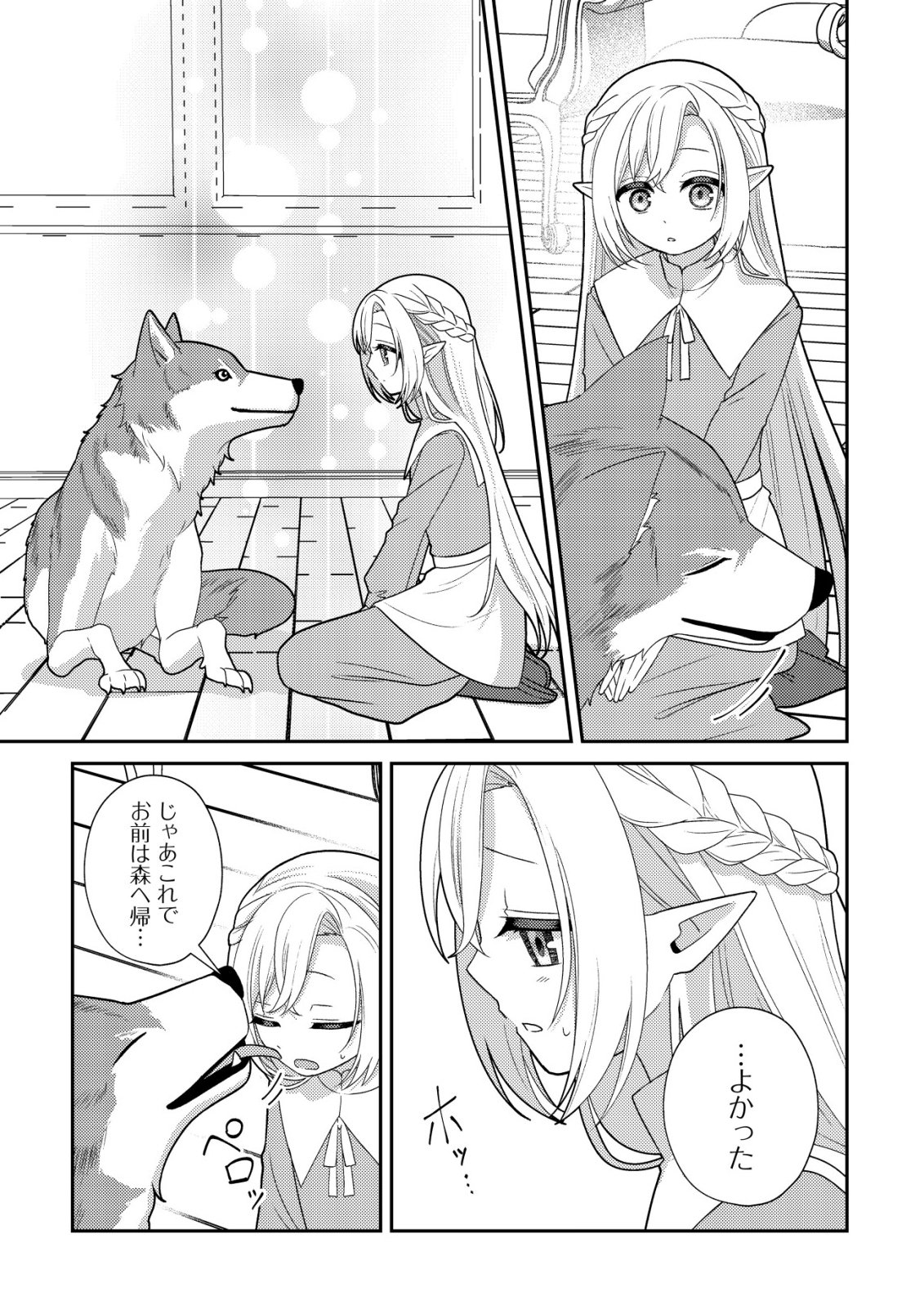 JULIE TO ELENA NO MORI NO SOUDANJO: FUYO NO CHIKARA DE ANATA NO MIRAI WO OMAMORI SHIMASU! Chapter 4 page 6 - nihonkuni.com