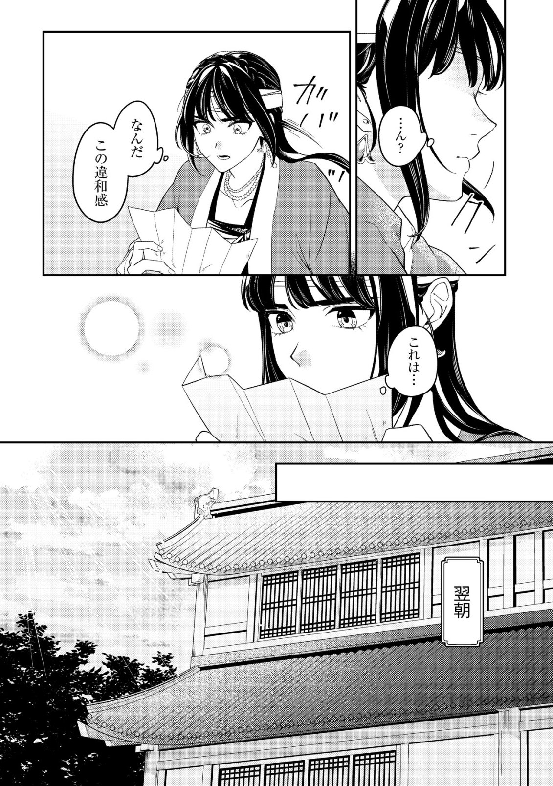 BOUKUN NO AISHITA AKUJO WA KOUKYUU NO NAZO WO OU Chapter 5 page 6 - nihonkuni.com