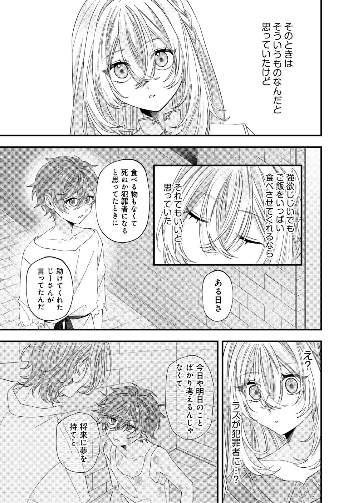 GOMIBAKO GURASHI NO SEIJO-SAMA: GOMI ATSUKAI NO KODAI MAHOU DOUGU WO NAOSHITARI, TSUIHOU BOUKENSHA WO NAOSHITARI NO SLOW LIFE Chapter 8 page 6 - nihonkuni.com