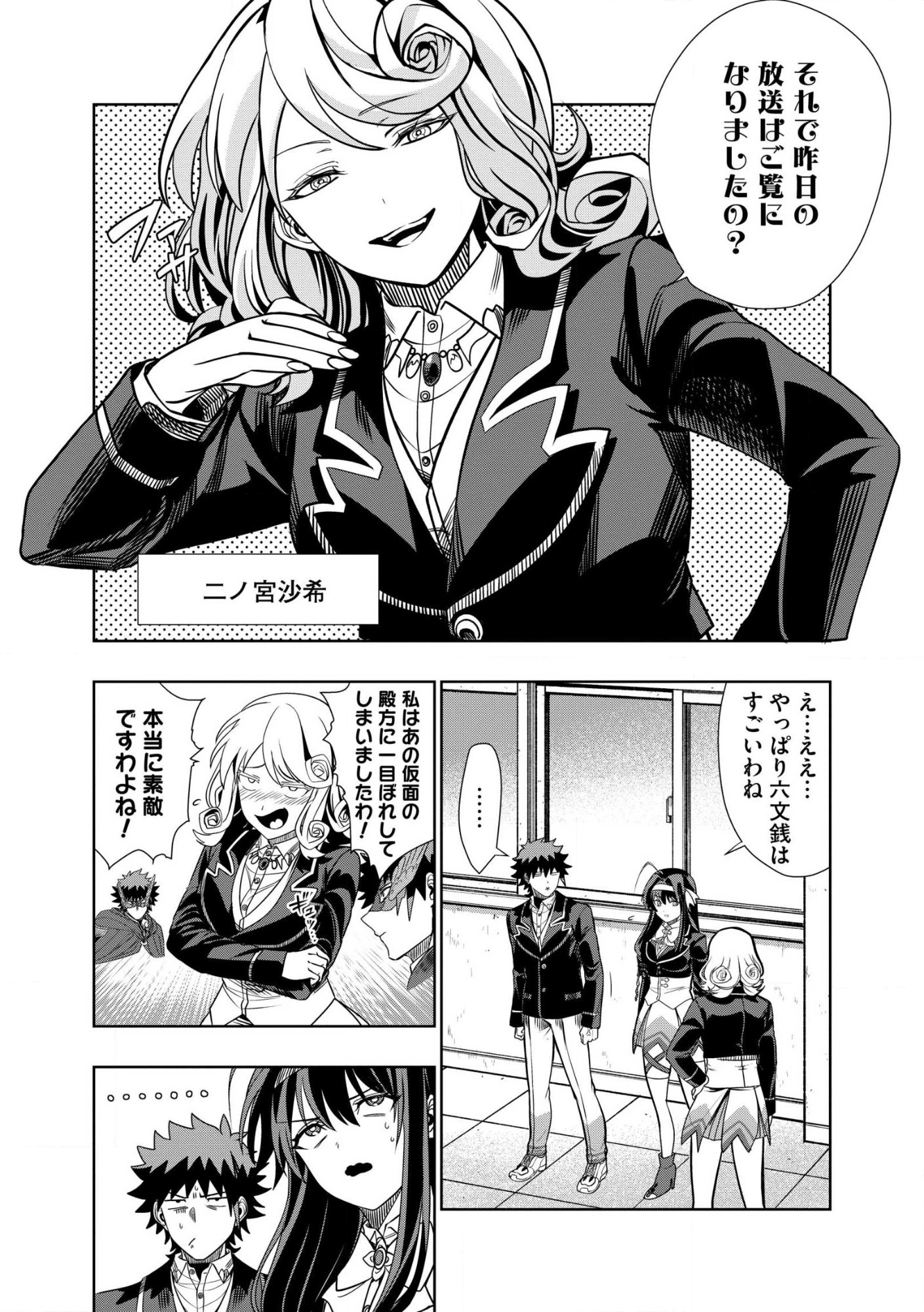 DUNGEON GAKUEN NO TEIHEN NI TENSEI SHITA KEDO, NAZE KA ORE NI WA KOURYAKU HON GA ARU Chap 30.1 - Pic 6