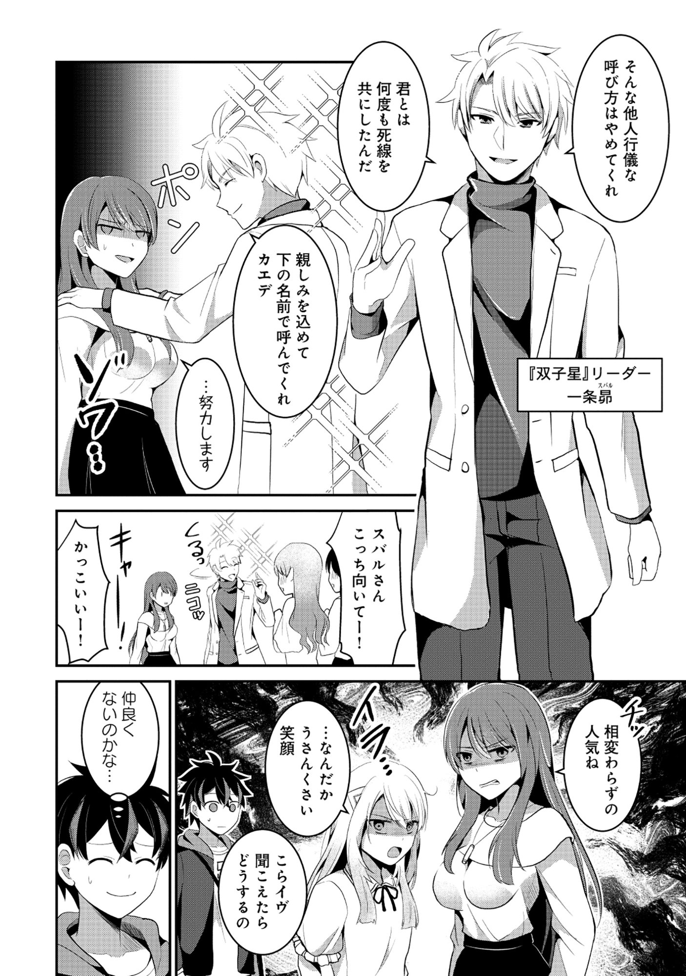TOBENAI SAIKYOU NO DUNGEON SEEKER Chapter 7.1 page 6 - nihonkuni.com