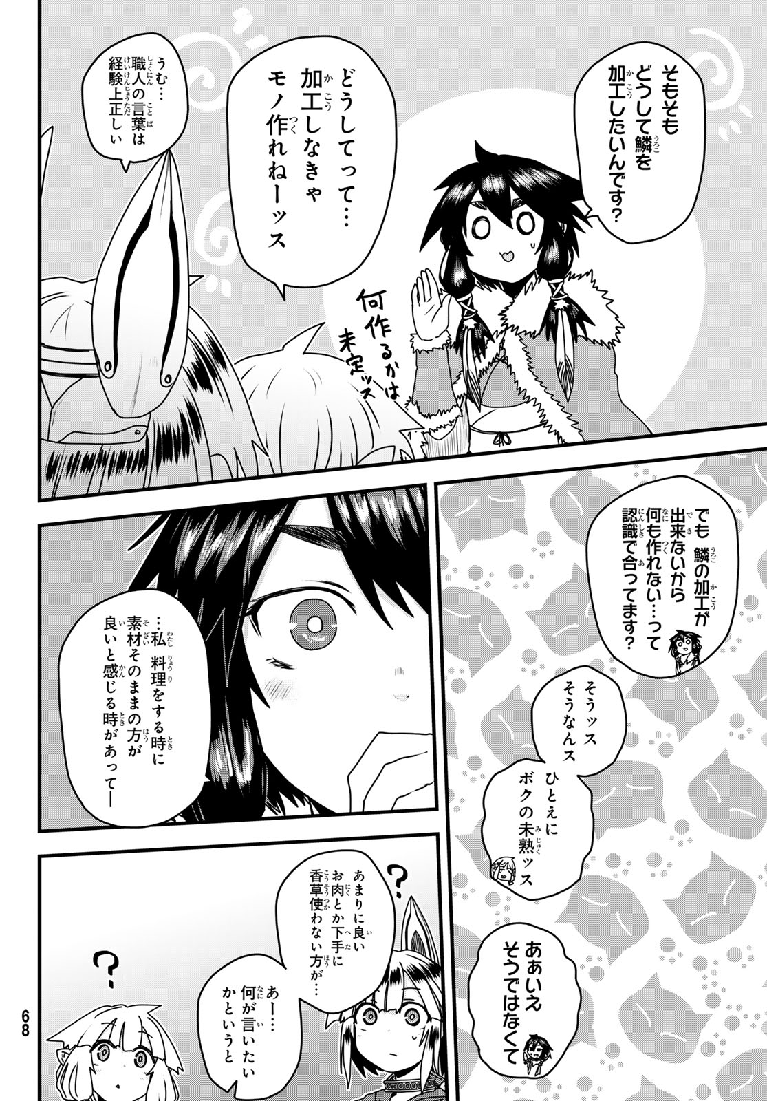 HIME KISHI WA BANZOKU NO YOME Chapter 62 page 8 - nihonkuni.com