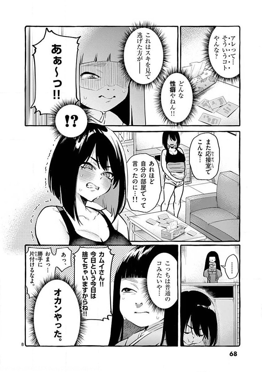 USHIRO NO SHOUMEN KAMUI-SAN Chapter 4 page 8 - nihonkuni.com