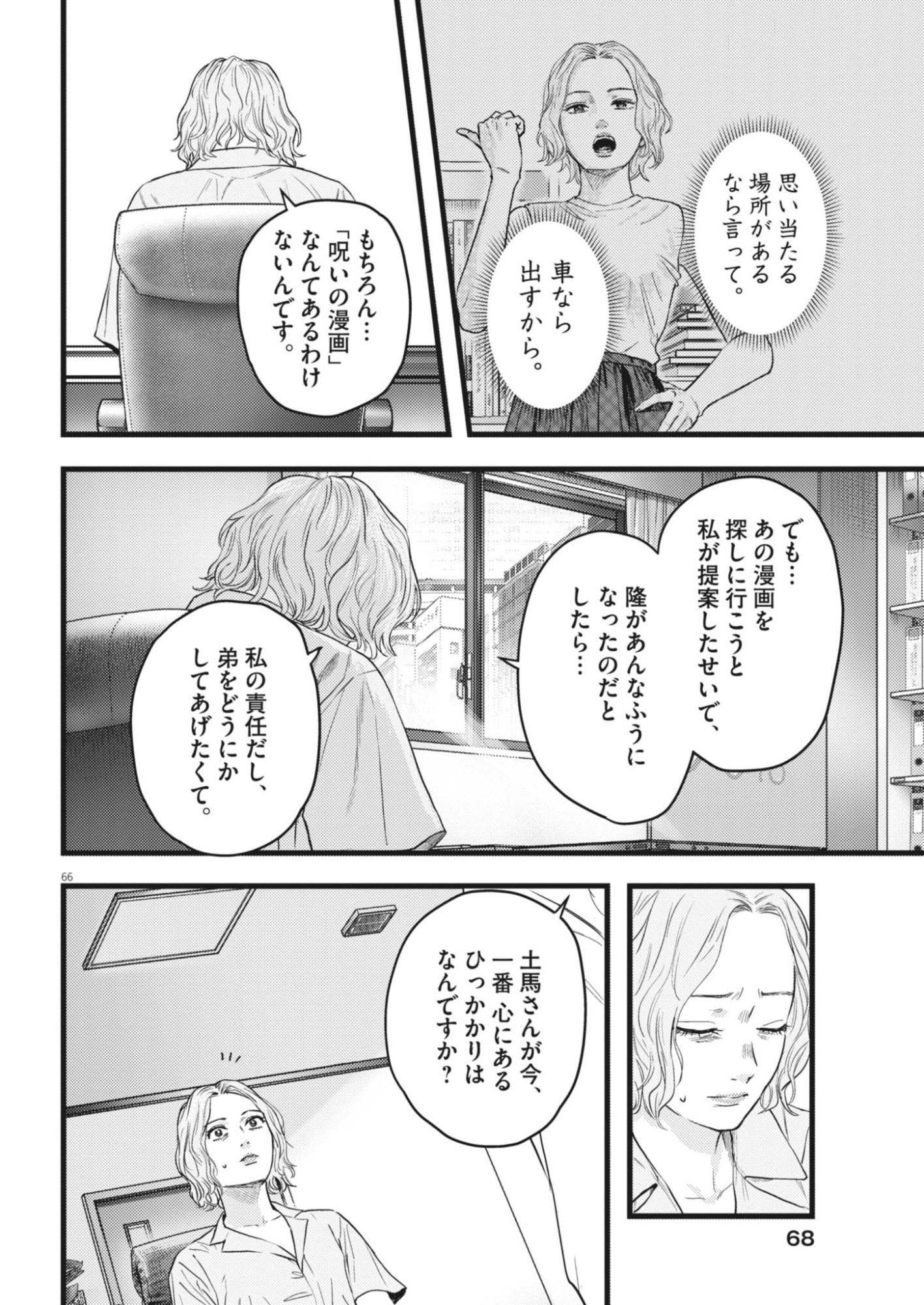 LEGION Chap 1 - Pic 66