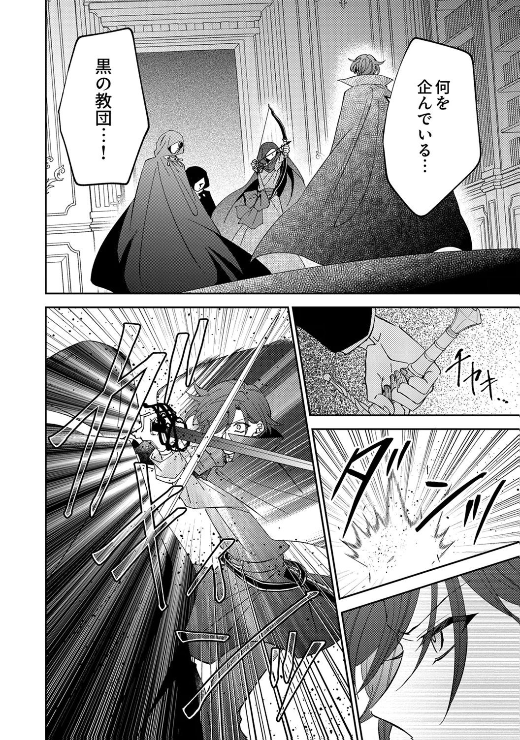 NOROWARE KOUSHAKU TO SUTERARERTA HANAYOME NO SAIAI KON Chapter 18 page 4 - nihonkuni.com