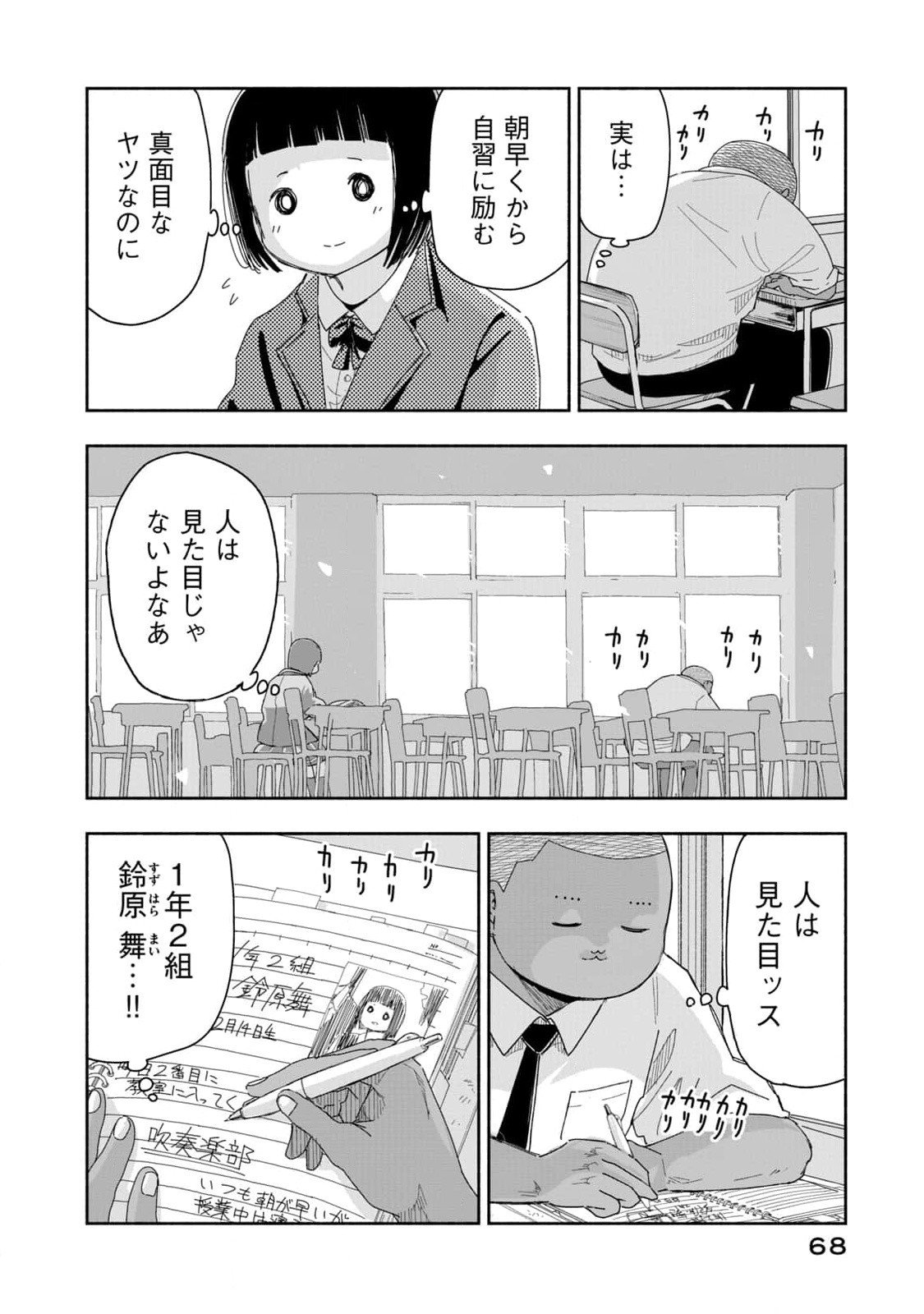ZUTTO SEISHUN POI DESU YO Chapter 5 page 2 - nihonkuni.com