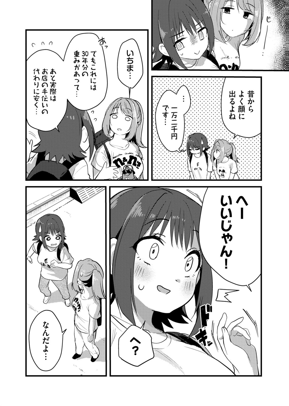 KINU-CHAN NO KOUISHITSU Chapter 4 page 12 - nihonkuni.com