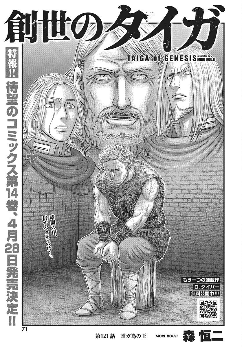 Read SOUSEI NO TAIGA - RAW Chapter 121 [High Quality / Full] - Page 1 - nicomanga.com