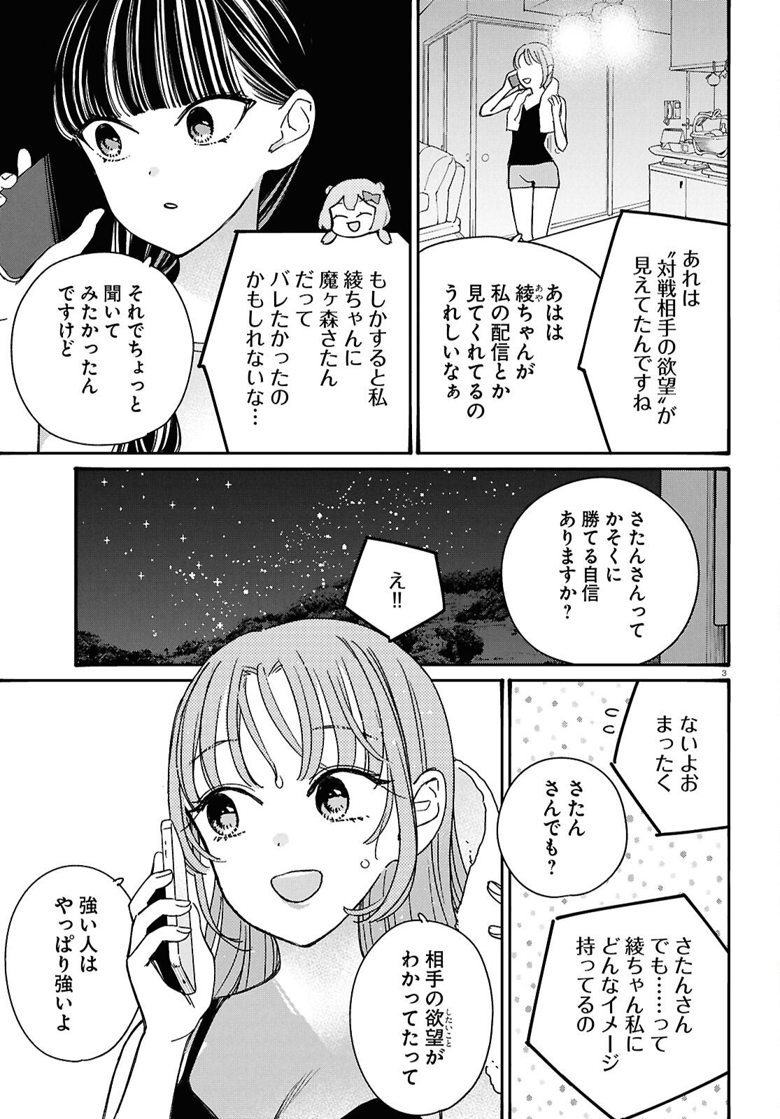 TAI ARIDESHITA.: OJOU-SAMA WA KAKUTOU GAME NANTE SHINAI - RAW Chapter 63 page 3 - nihonkuni.com