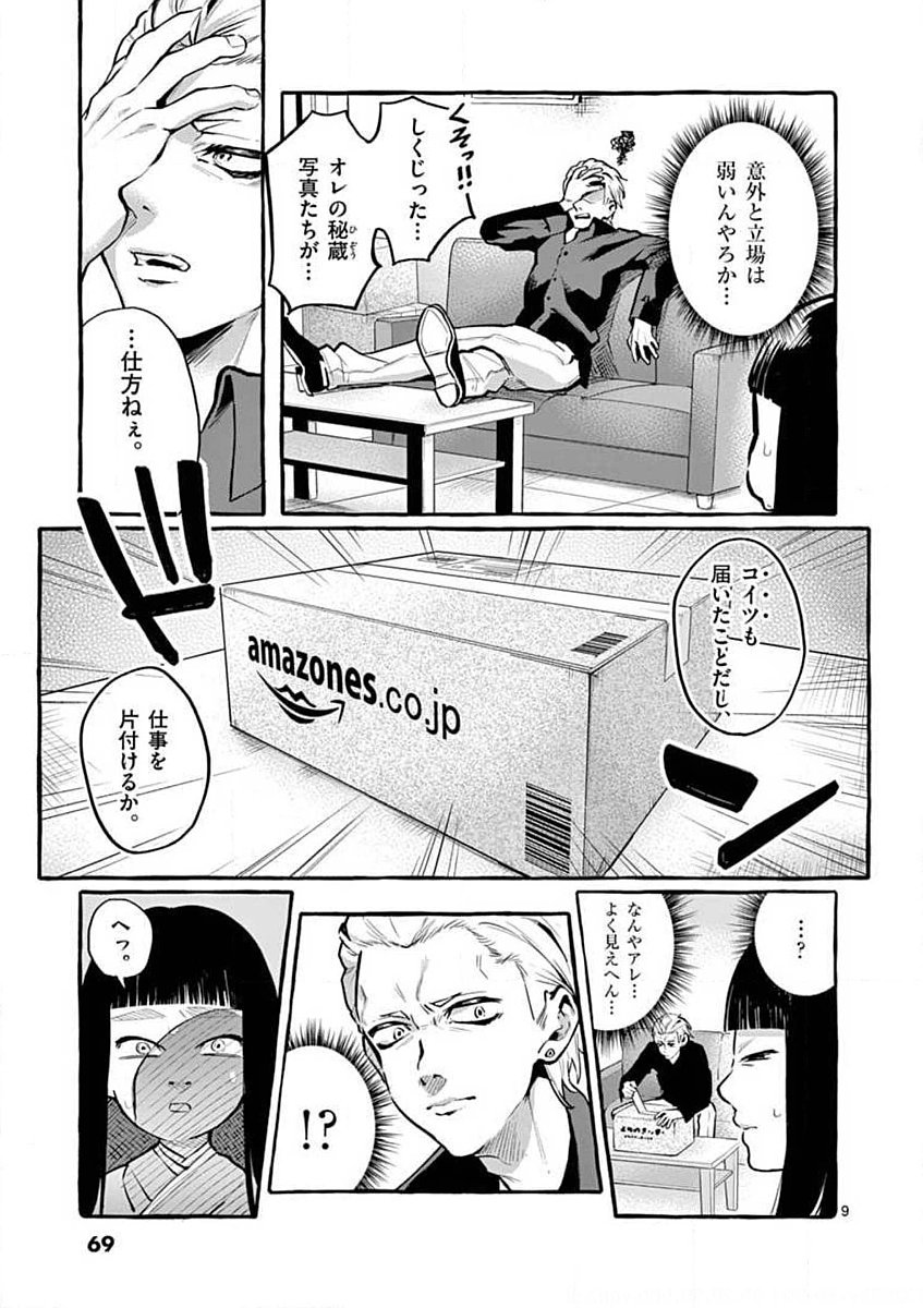 USHIRO NO SHOUMEN KAMUI-SAN Chapter 4 page 9 - nihonkuni.com