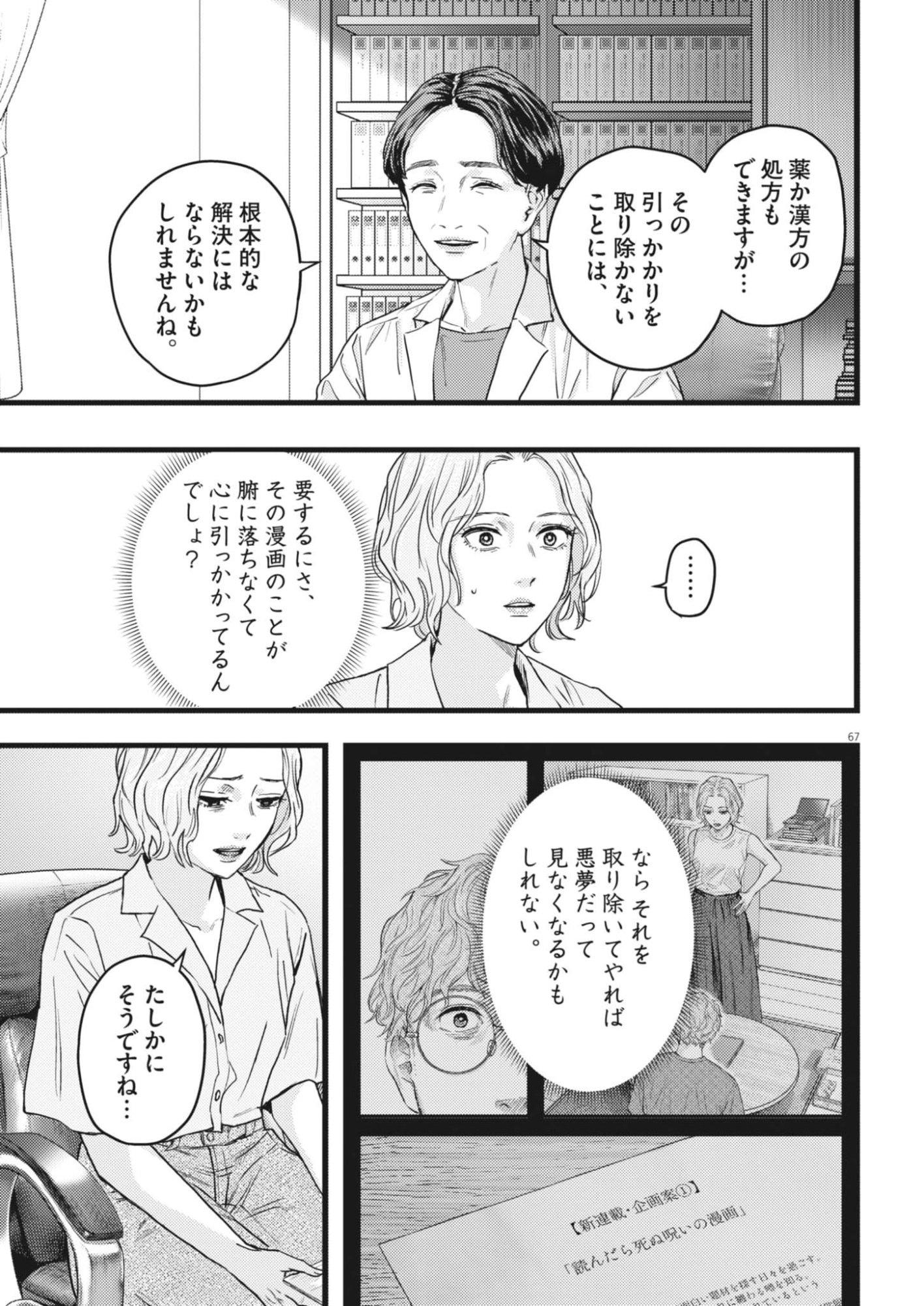 LEGION Chap 1 - Pic 67