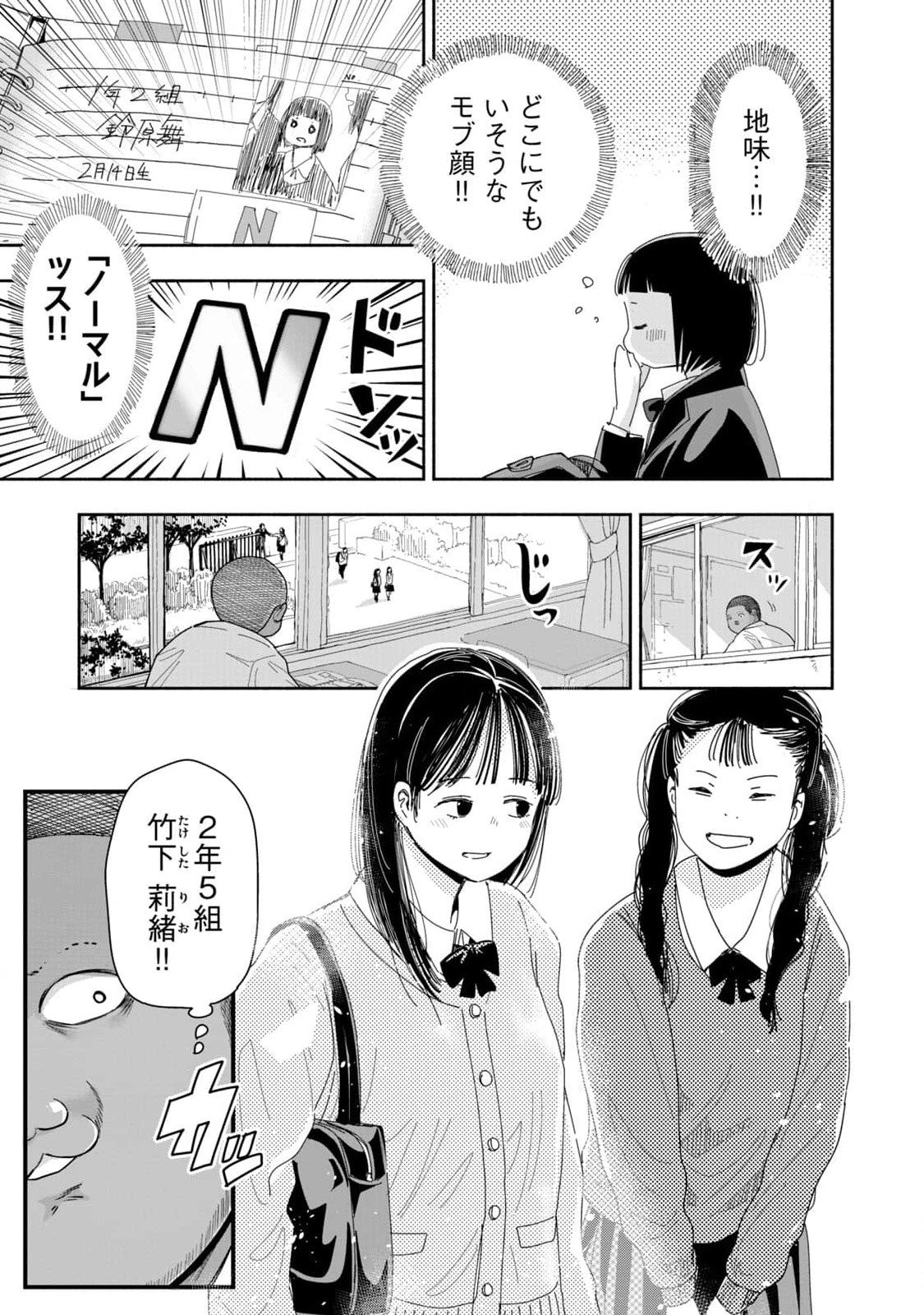 ZUTTO SEISHUN POI DESU YO Chapter 5 page 3 - nihonkuni.com