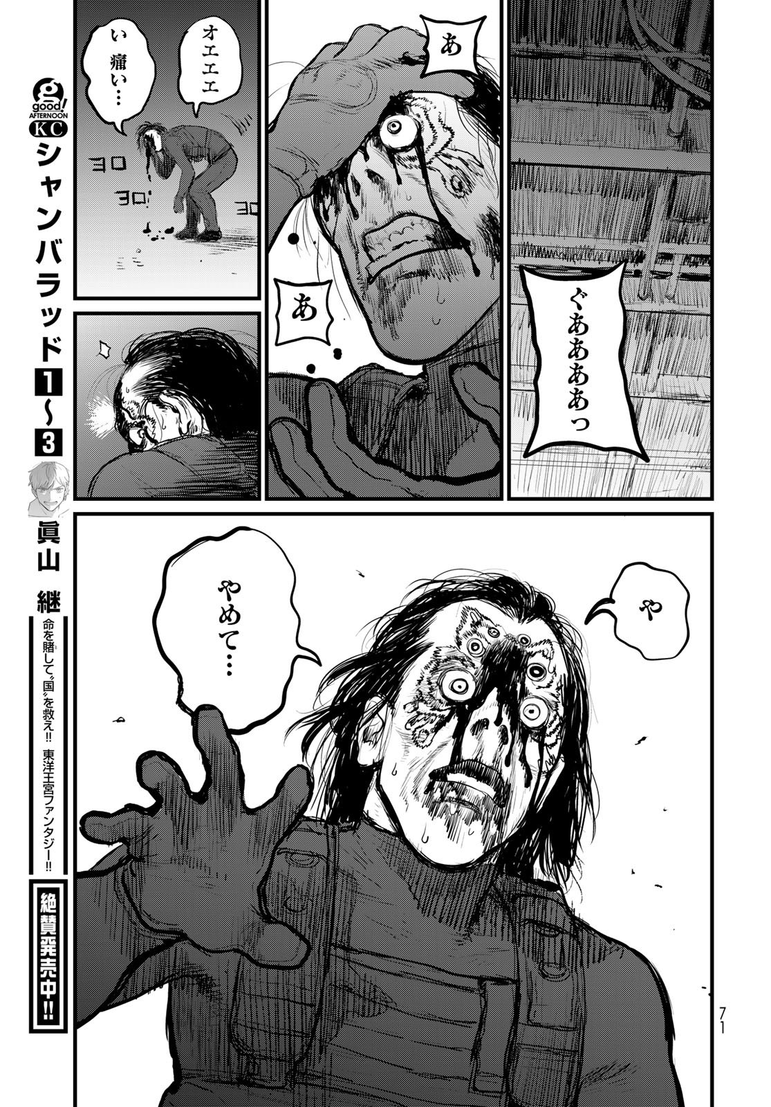 Read UNDER EDGE Chapter 1 [High Quality / Full] - Page 69 - nicomanga.com
