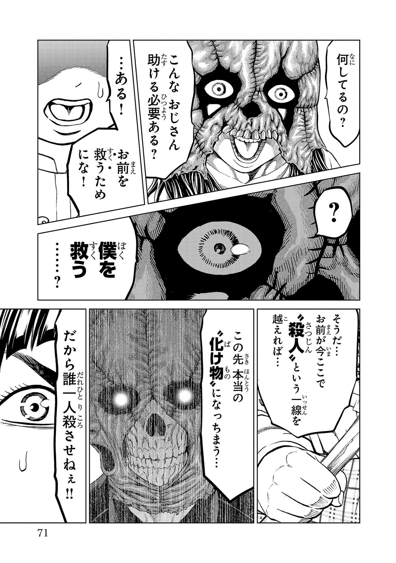 PSYCHO X PAST: RYOUKI SATSUJIN SENNYUU SOUSA Chapter 49 page 21 - nihonkuni.com