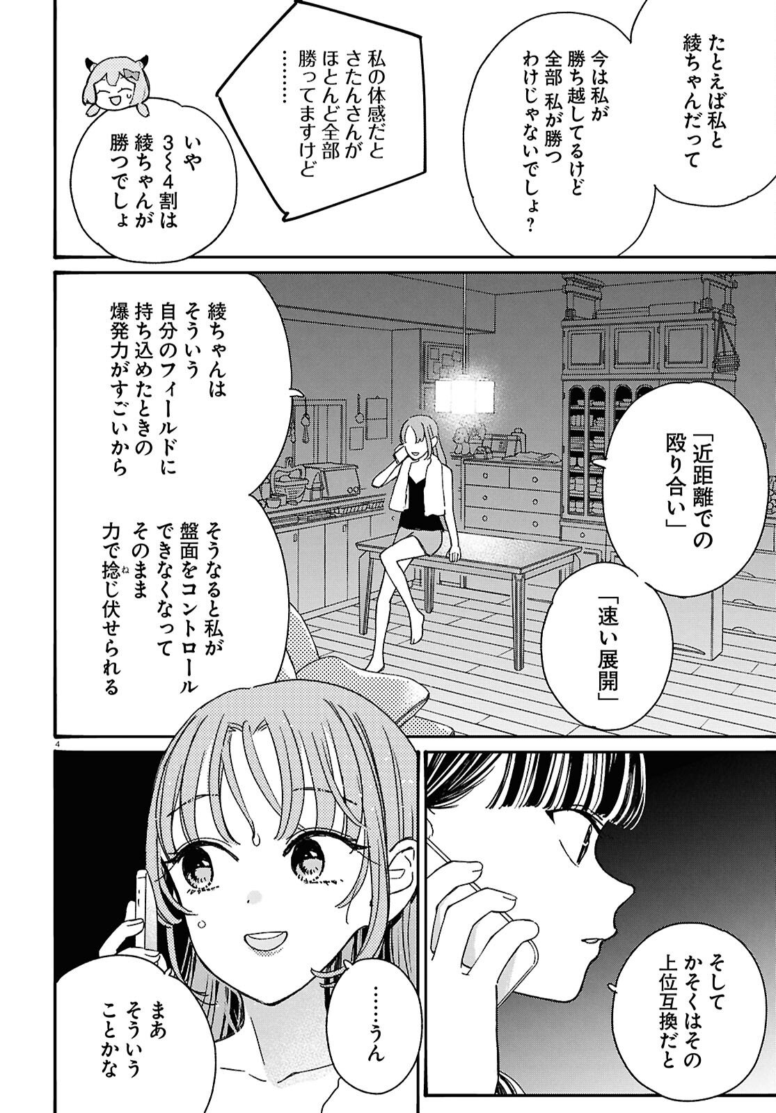 TAI ARIDESHITA.: OJOU-SAMA WA KAKUTOU GAME NANTE SHINAI - RAW Chapter 63 page 4 - nihonkuni.com