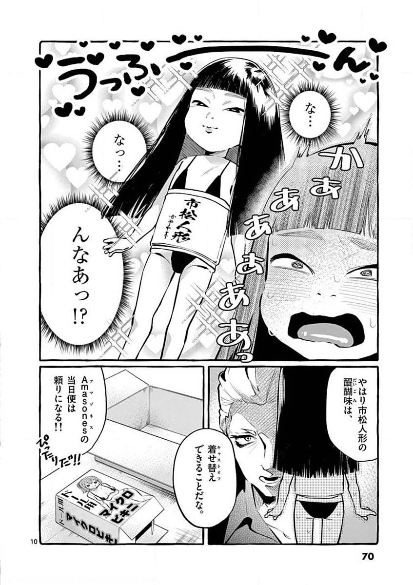 USHIRO NO SHOUMEN KAMUI-SAN Chapter 4 page 10 - nihonkuni.com