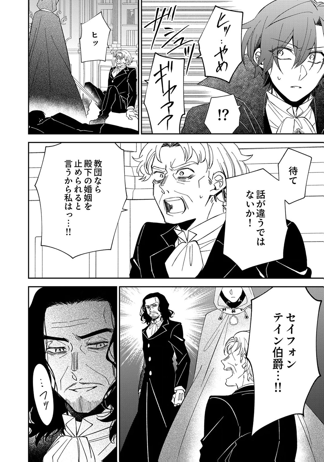 NOROWARE KOUSHAKU TO SUTERARERTA HANAYOME NO SAIAI KON Chapter 18 page 6 - nihonkuni.com
