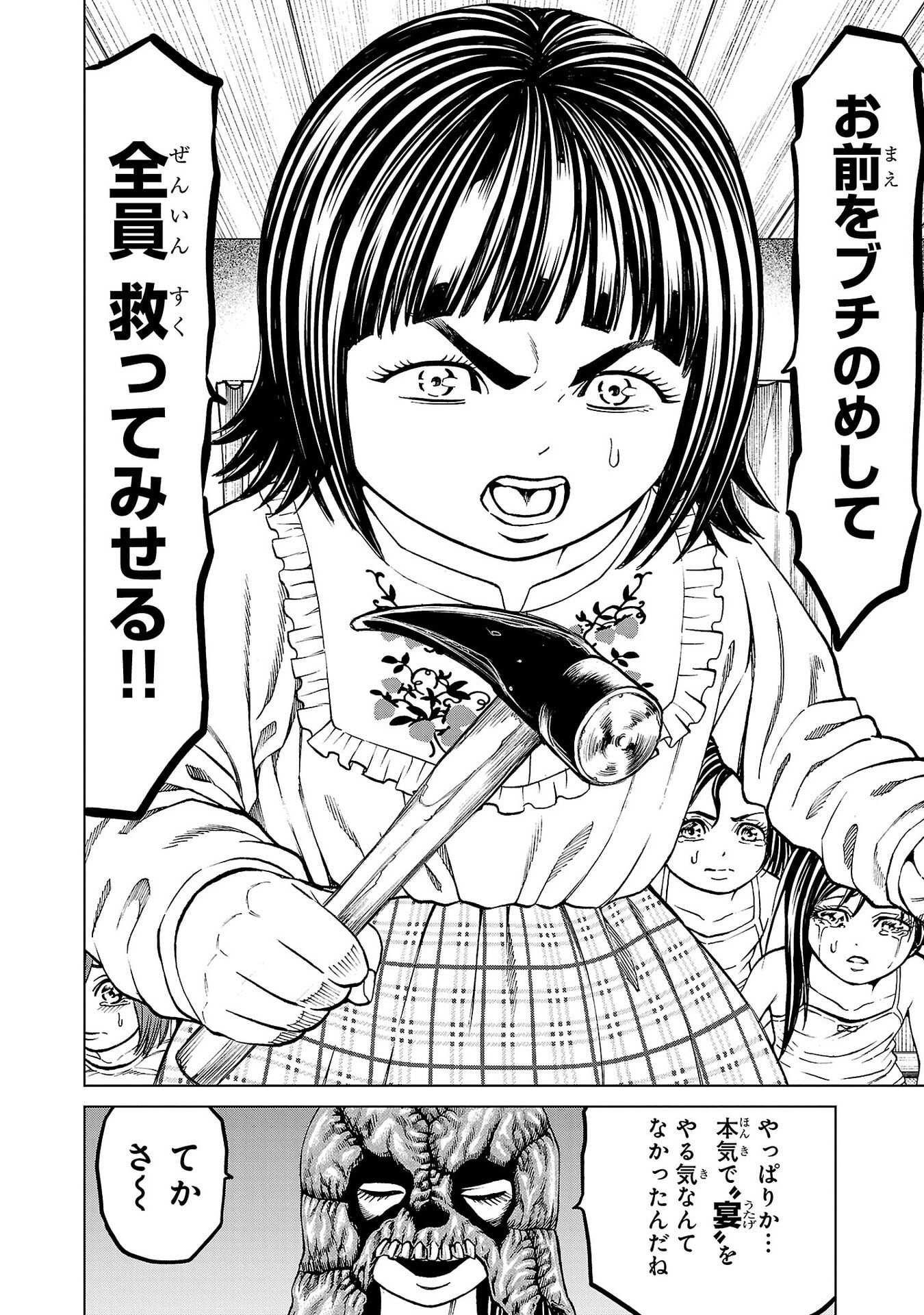PSYCHO X PAST: RYOUKI SATSUJIN SENNYUU SOUSA Chapter 49 page 22 - nihonkuni.com