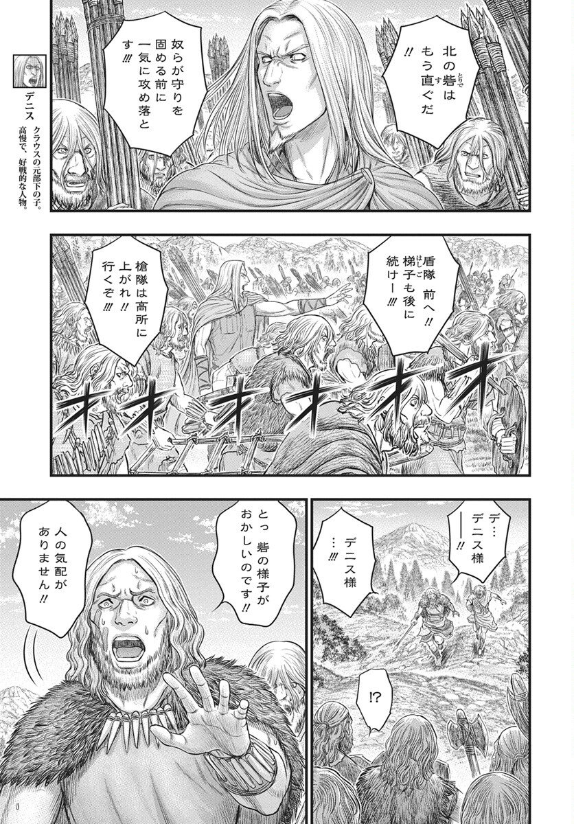 Read SOUSEI NO TAIGA - RAW Chapter 121 [High Quality / Full] - Page 3 - nicomanga.com