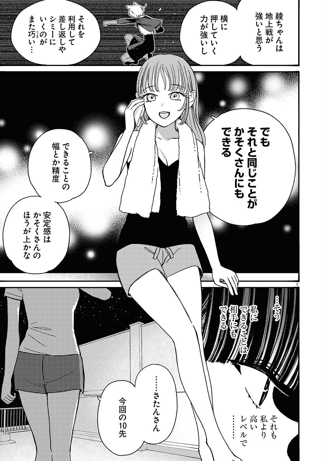 TAI ARIDESHITA.: OJOU-SAMA WA KAKUTOU GAME NANTE SHINAI - RAW Chapter 63 page 5 - nihonkuni.com