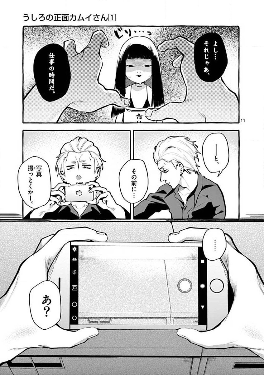 USHIRO NO SHOUMEN KAMUI-SAN Chapter 4 page 11 - nihonkuni.com