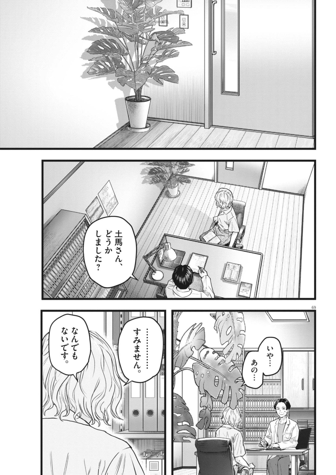 LEGION Chap 1 - Pic 69
