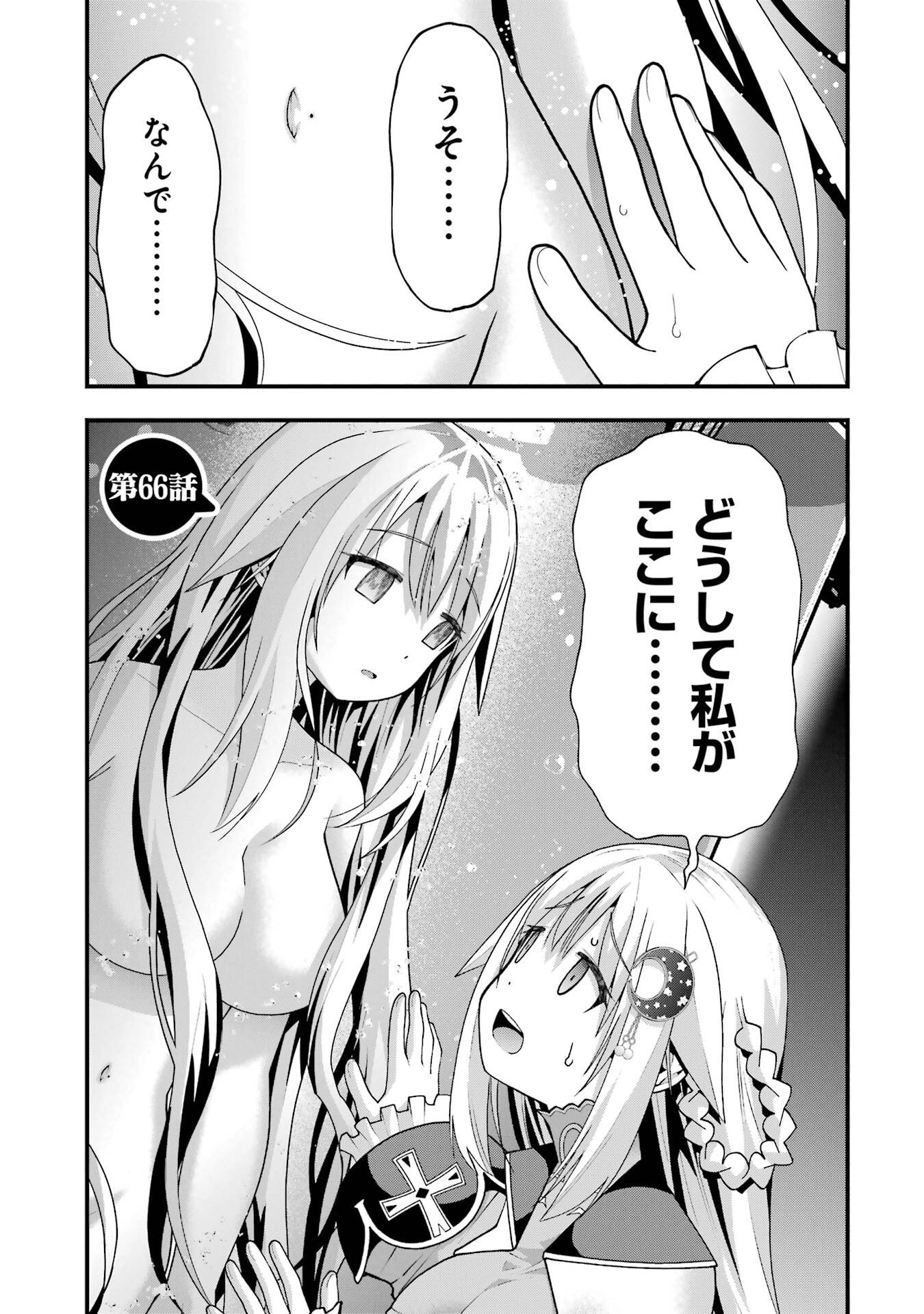 Read MAKEN NO DESHI WA MUNOU DE SAIKYOU! EIYUURYUU NO SHUGYOU DE BANNOU NI NARETA NODE, SAIKYOU WO MEZASHIMASU Chapter 66 [High Quality / Full] - Page 1 - nicomanga.net