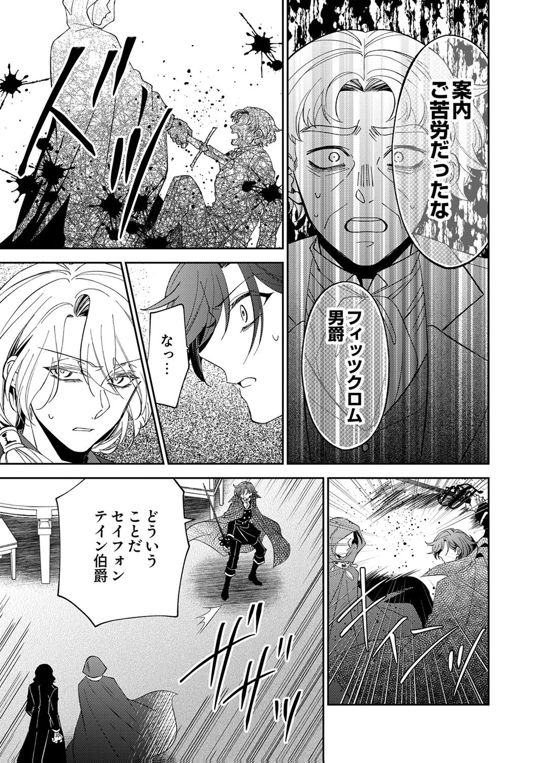 NOROWARE KOUSHAKU TO SUTERARERTA HANAYOME NO SAIAI KON Chapter 18 page 7 - nihonkuni.com