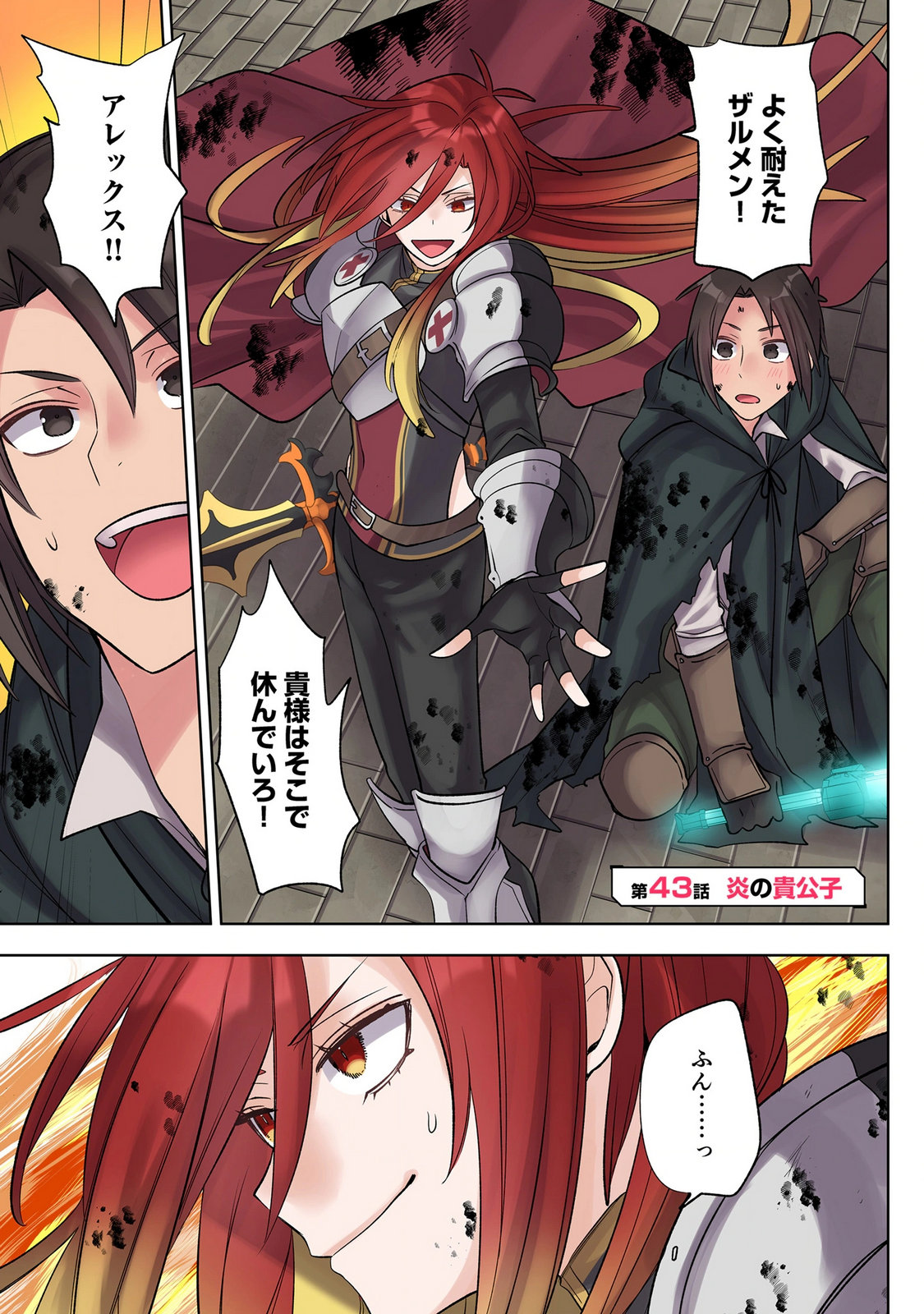 ORE NO LEVEL UP GA OKASHII! - DEKIRU OTOKO NO ISEKAI TENSE Chap 43 - Pic 1