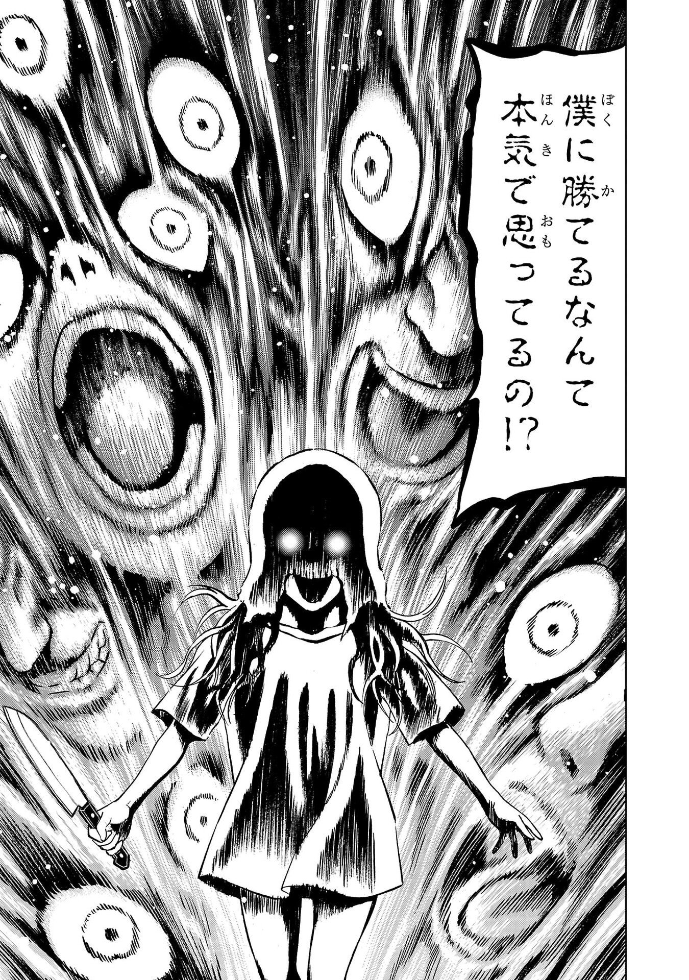 PSYCHO X PAST: RYOUKI SATSUJIN SENNYUU SOUSA Chapter 49 page 23 - nihonkuni.com
