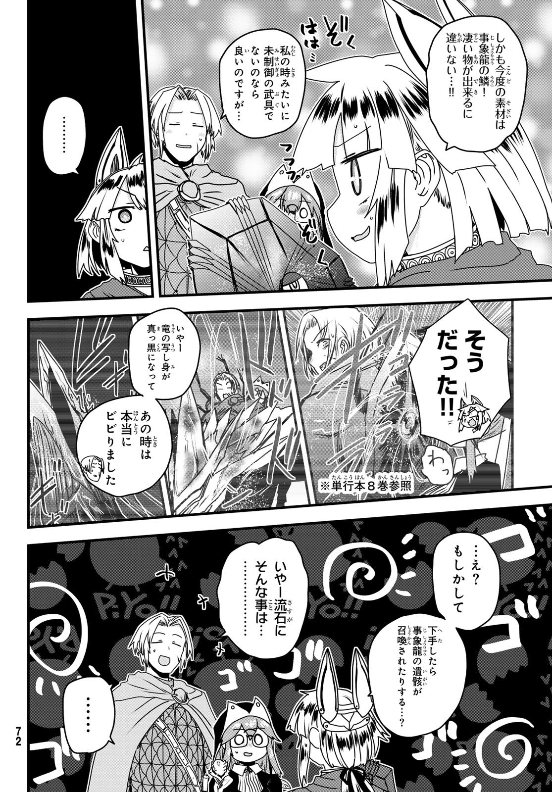 HIME KISHI WA BANZOKU NO YOME Chapter 62 page 12 - nihonkuni.com