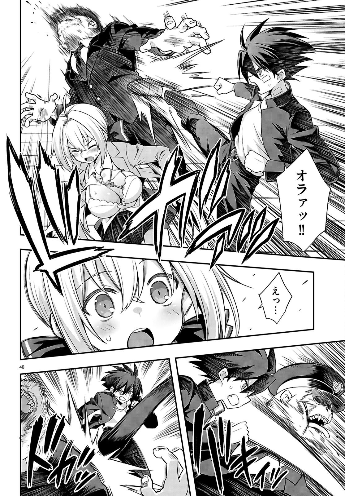 KAIDAN TOSHI DENSETSU: GENDAI KAII NO SHOUJO-TACHI Chapter 1 page 44 - nihonkuni.com