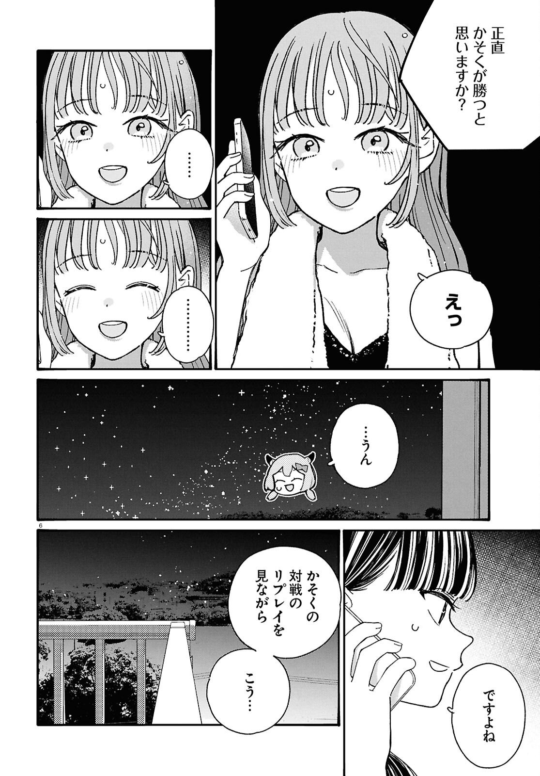 TAI ARIDESHITA.: OJOU-SAMA WA KAKUTOU GAME NANTE SHINAI - RAW Chapter 63 page 6 - nihonkuni.com