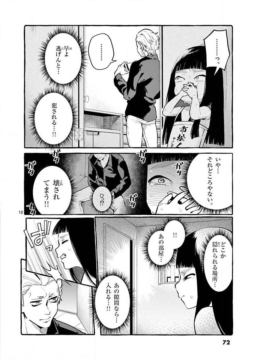 USHIRO NO SHOUMEN KAMUI-SAN Chapter 4 page 12 - nihonkuni.com